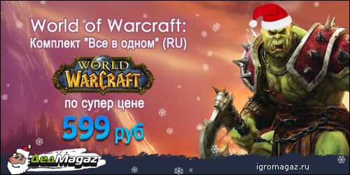 банер World of Warcraft Комплект